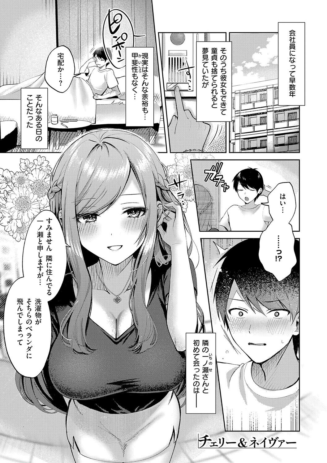 Amairo Temptation - Page 163