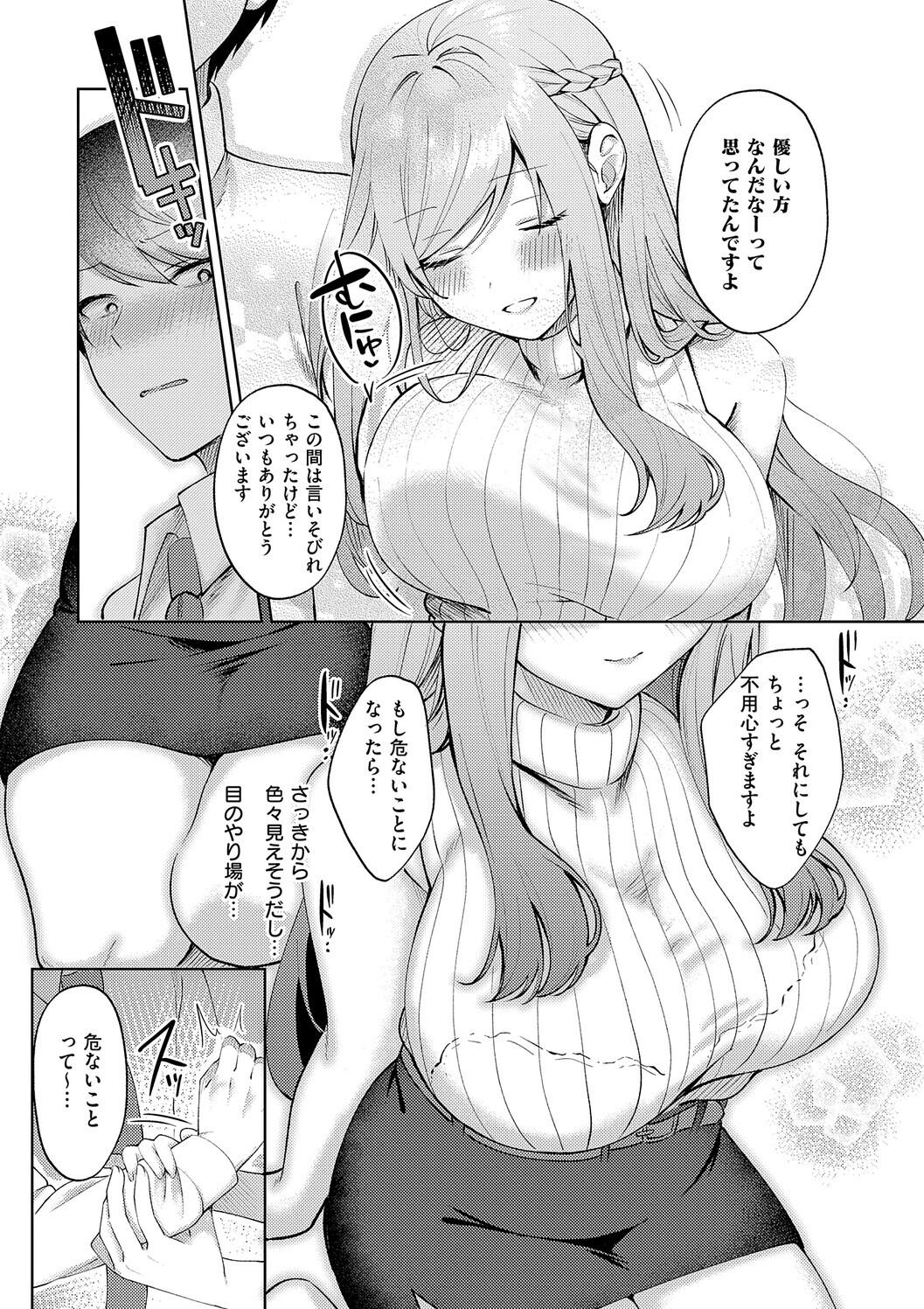 Amairo Temptation - Page 171