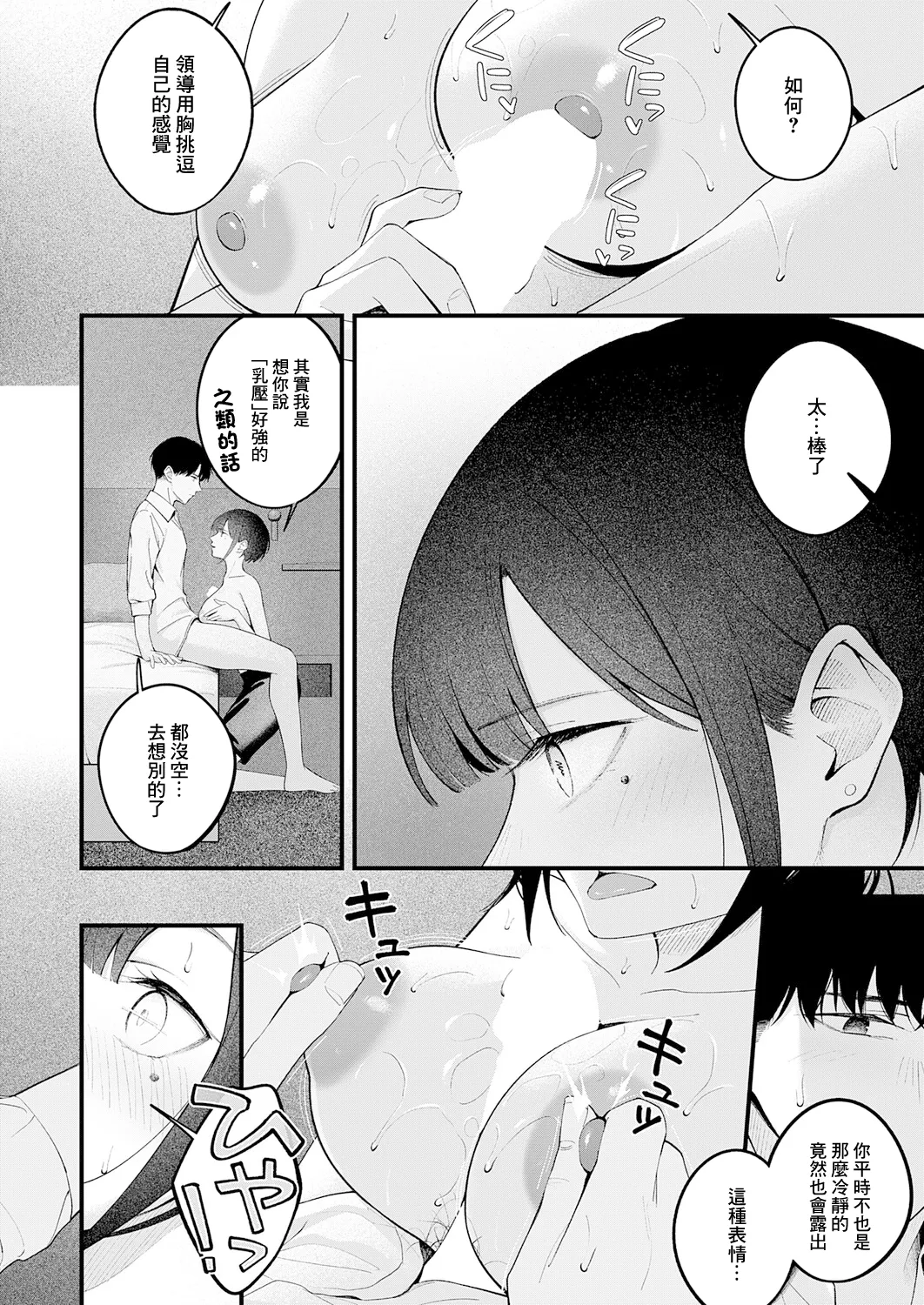 …（not）because of romance only - Page 18
