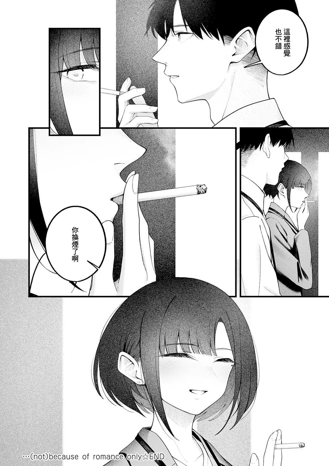 …（not）because of romance only - Page 36