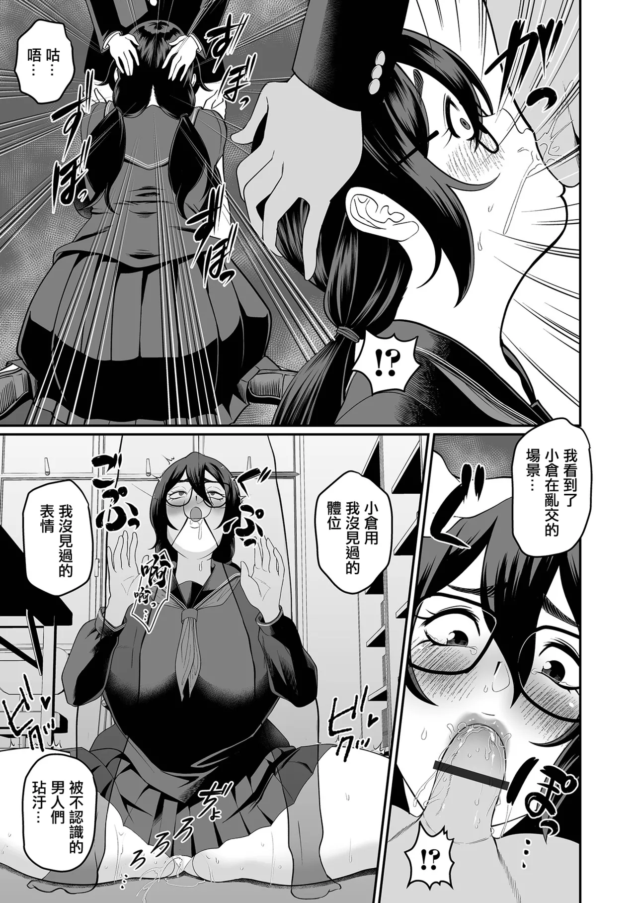 Dekaota Chounyuu Ogura-san #3 - Page 11