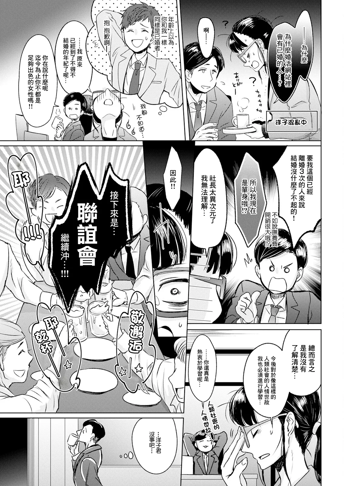 Page 3 of [Setsunai] Kono Yo no Tawamure (Action Pizazz 2025-03) [Chinese] [Digital]