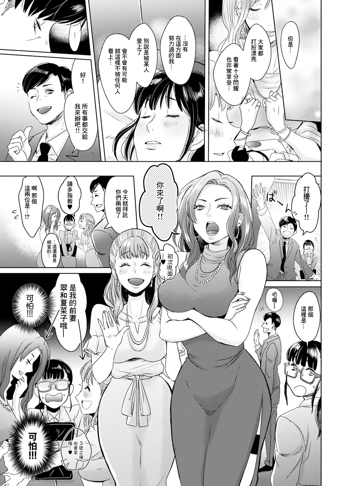 Page 5 of [Setsunai] Kono Yo no Tawamure (Action Pizazz 2025-03) [Chinese] [Digital]