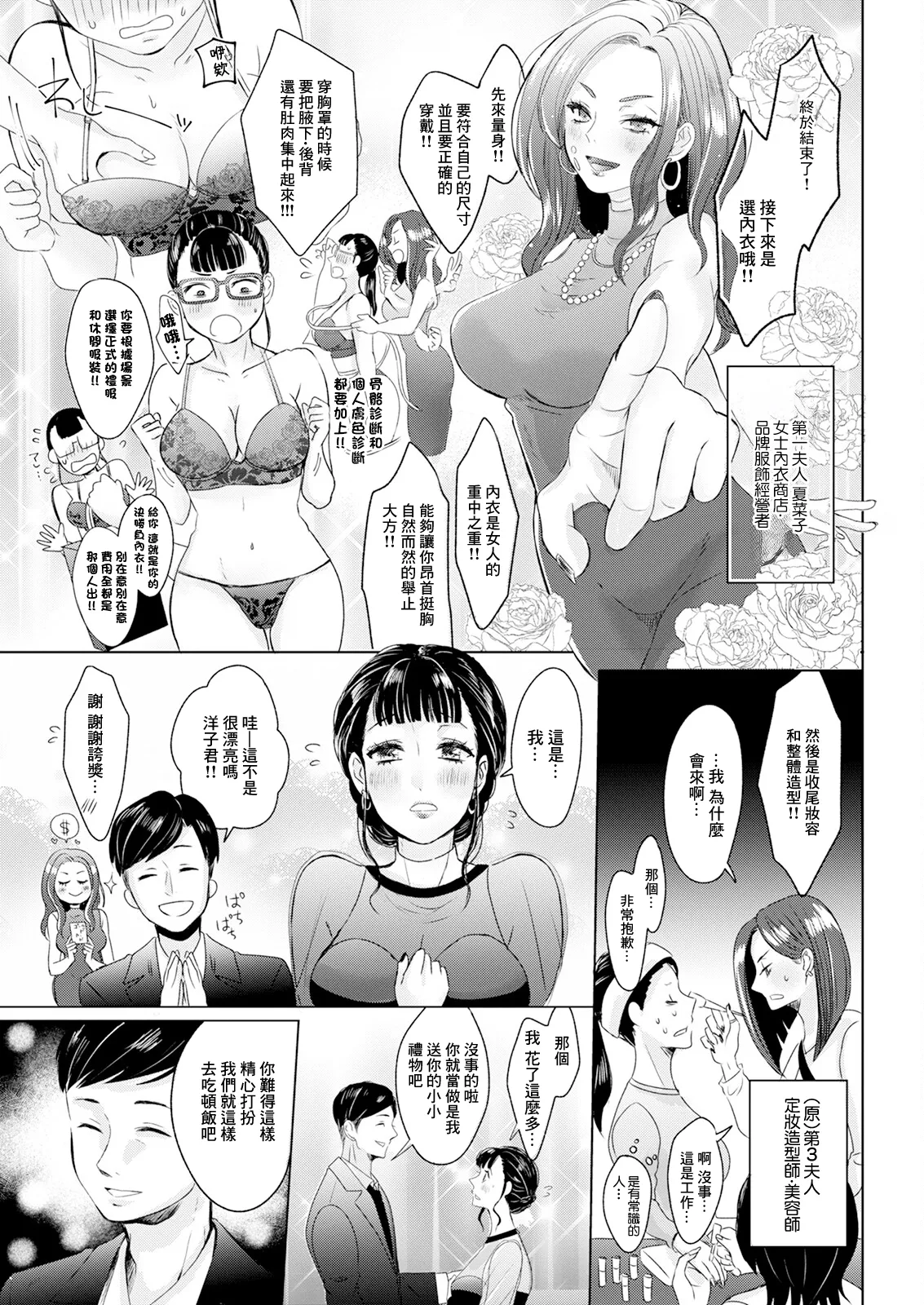 Page 7 of [Setsunai] Kono Yo no Tawamure (Action Pizazz 2025-03) [Chinese] [Digital]