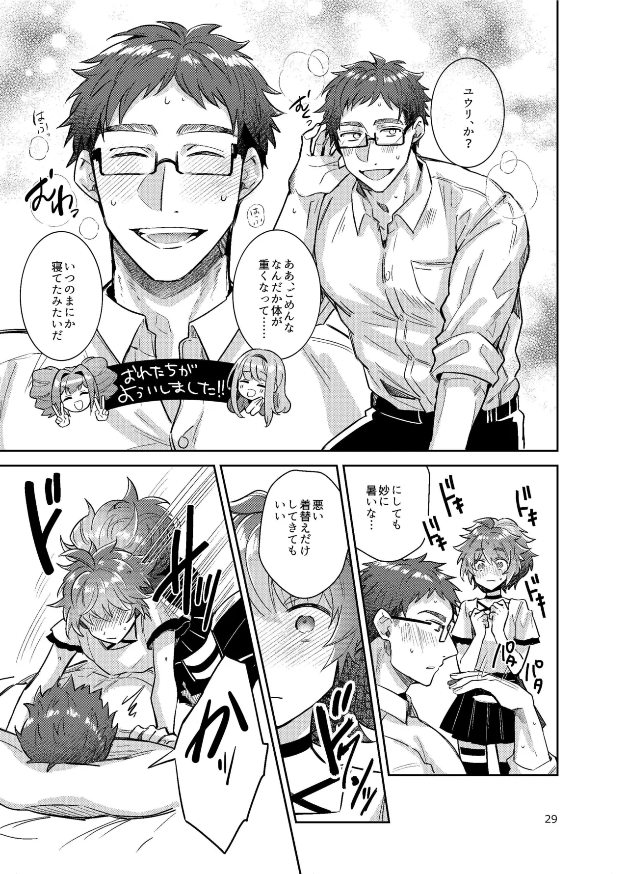 Otokonoko Idol Zenin Baritachi Keikaku vol 3 -Yurichi to Manager no Baai- - Page 29