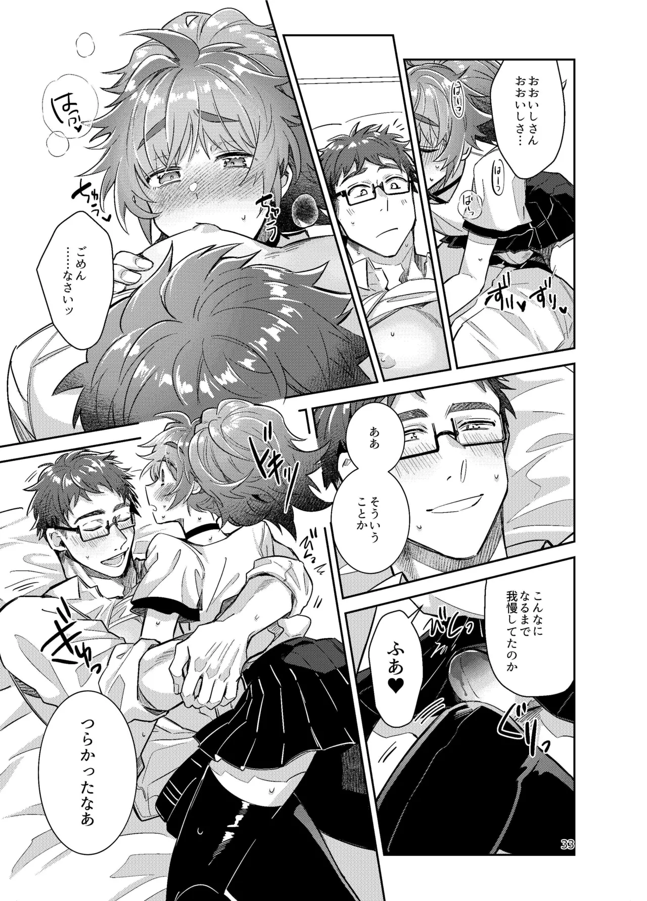 Otokonoko Idol Zenin Baritachi Keikaku vol 3 -Yurichi to Manager no Baai- - Page 33