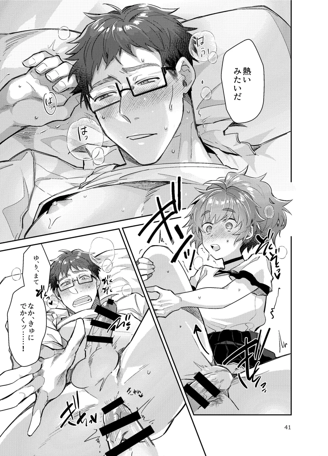 Otokonoko Idol Zenin Baritachi Keikaku vol 3 -Yurichi to Manager no Baai- - Page 41