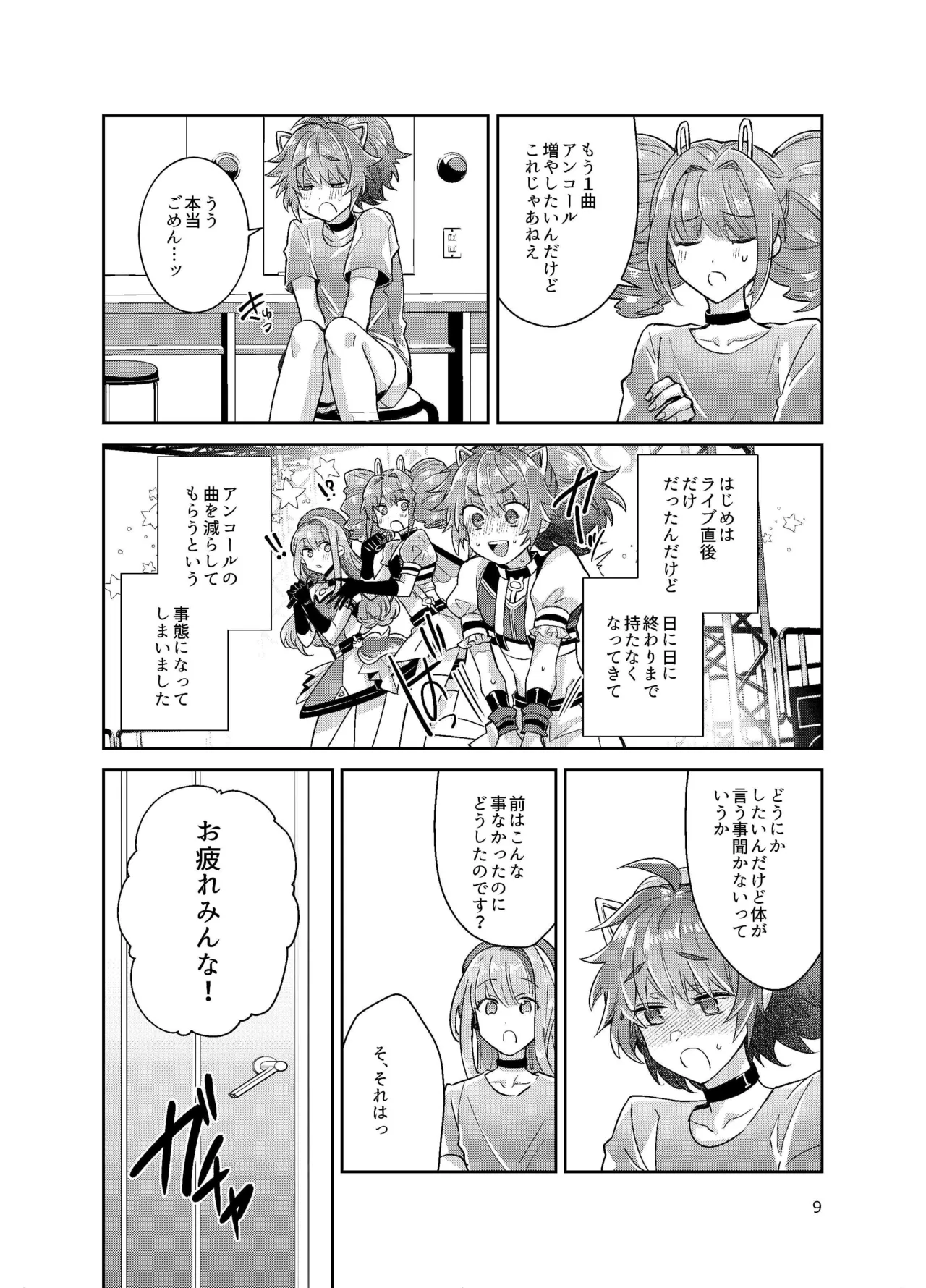 Otokonoko Idol Zenin Baritachi Keikaku vol 3 -Yurichi to Manager no Baai- - Page 9