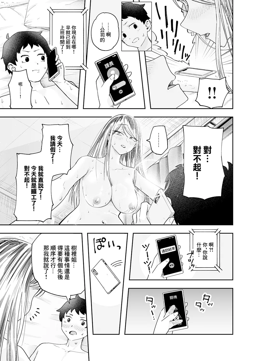 Kaishazuruyasumi! Ama Ama H - Page 15