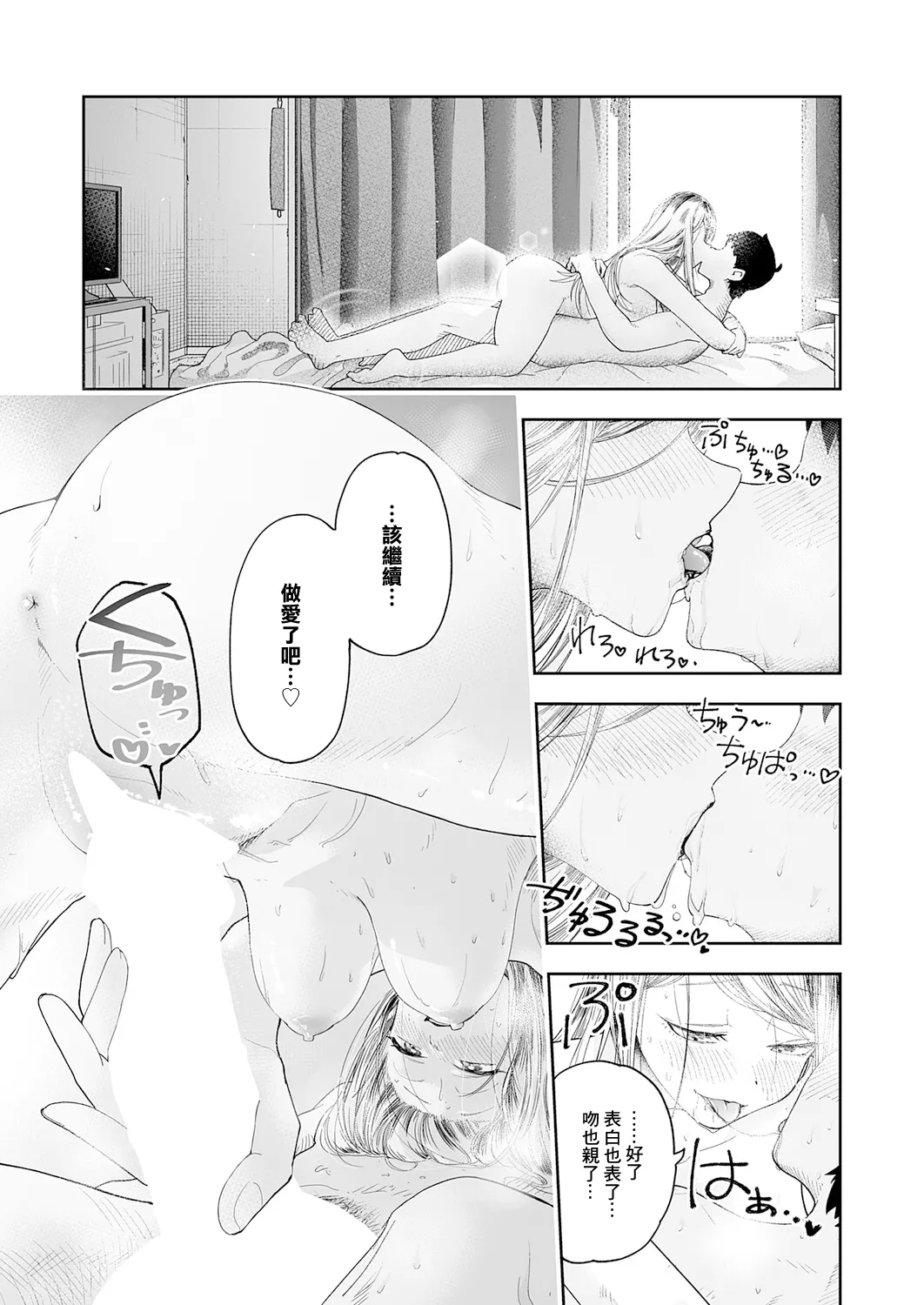 Kaishazuruyasumi! Ama Ama H - Page 17