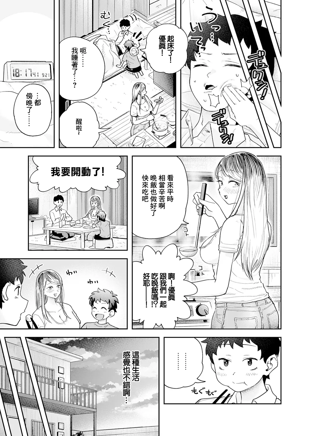 Kaishazuruyasumi! Ama Ama H - Page 31