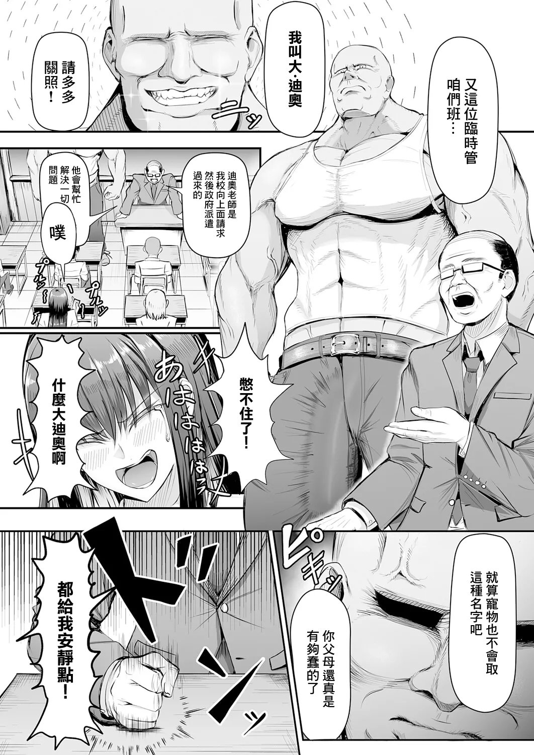 Namaikikko ni Seisai o! - Page 2