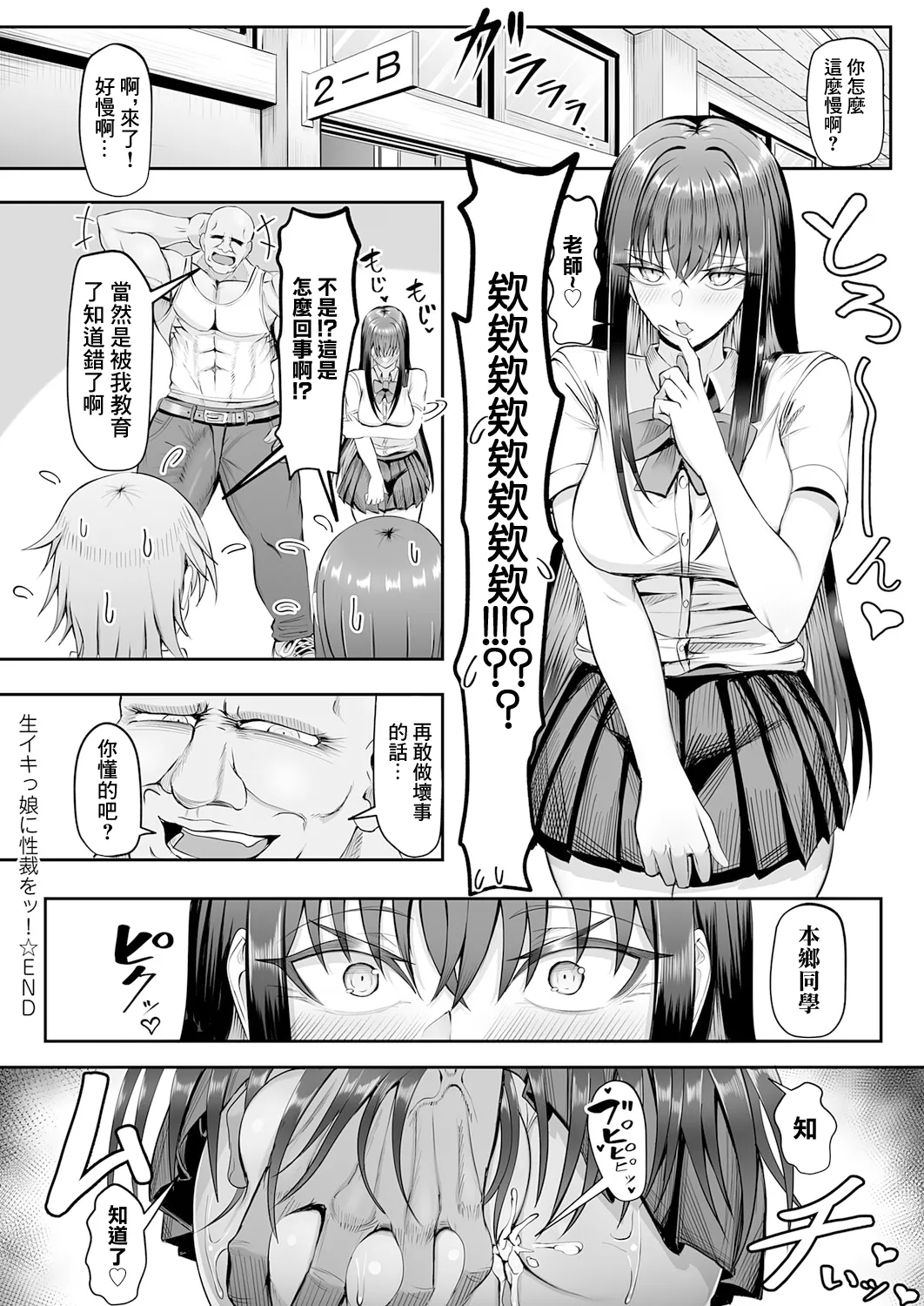 Namaikikko ni Seisai o! - Page 28