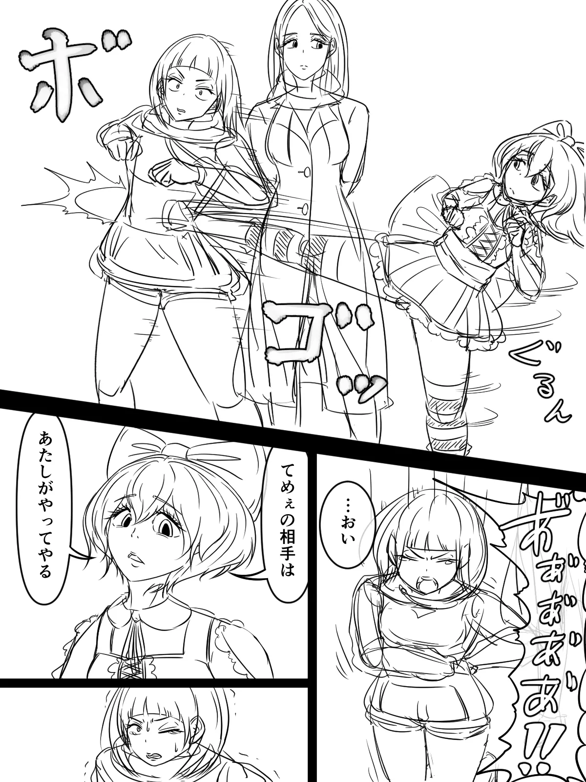 ～悪党共に祝福を～(外伝) ラフ 1-5 - Page 34