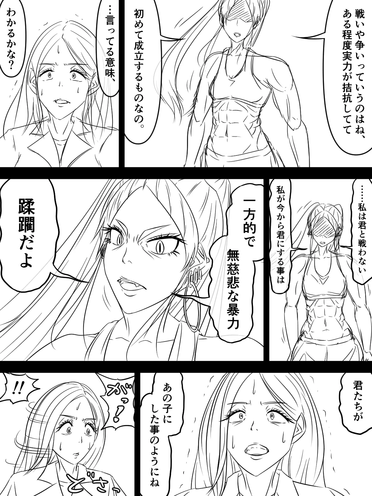 ～悪党共に祝福を～(外伝) ラフ 1-5 - Page 39