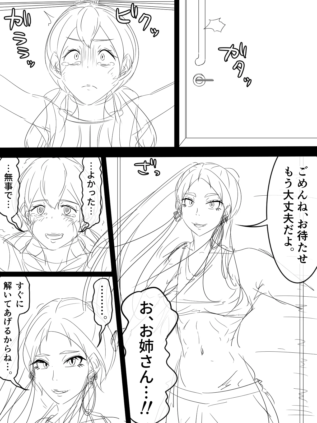 ～悪党共に祝福を～(外伝) ラフ 1-5 - Page 47