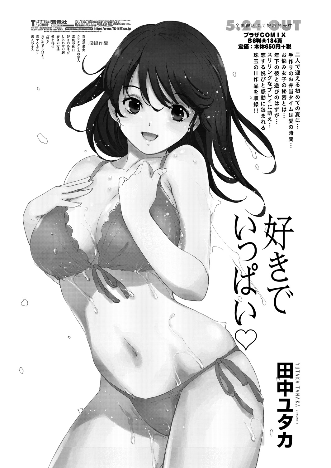 WEB Bazooka Vol. 20 - Page 175