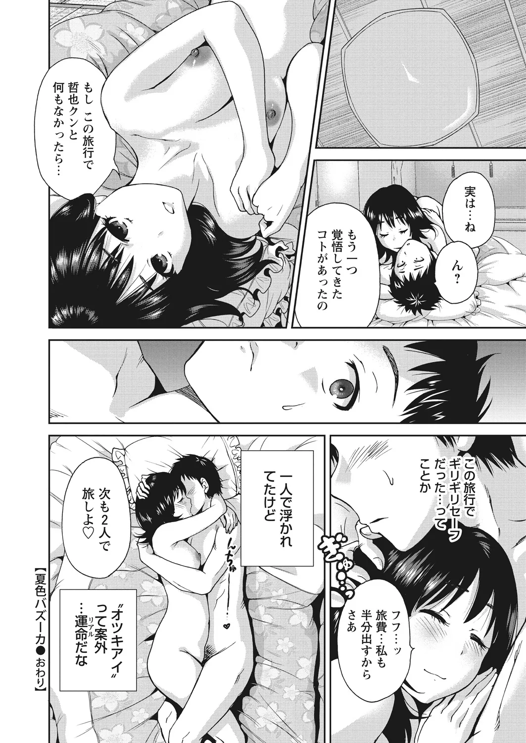 WEB Bazooka Vol. 20 - Page 43
