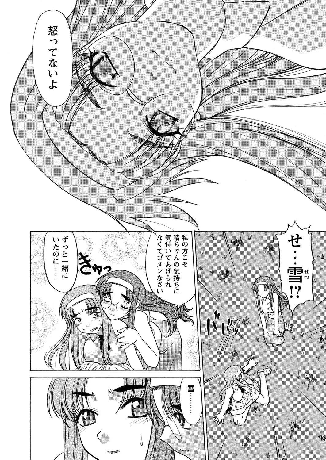 WEB Bazooka Vol. 21 - Page 77