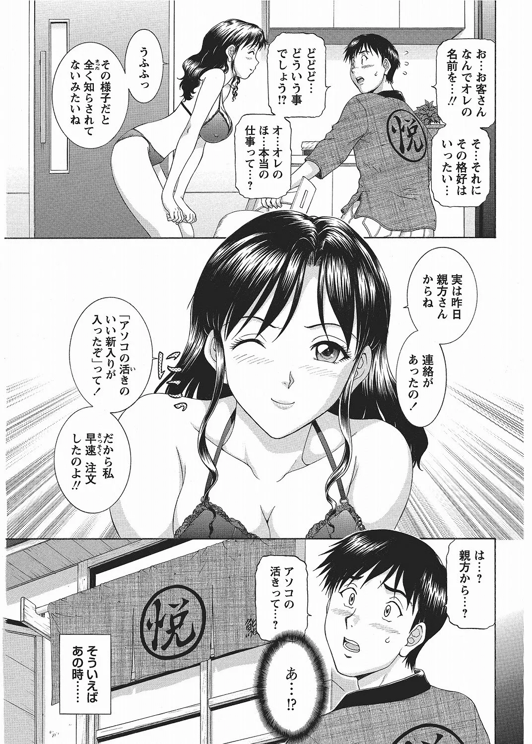 Page 167 of COMIC Bazooka 2012-06 [Digital]