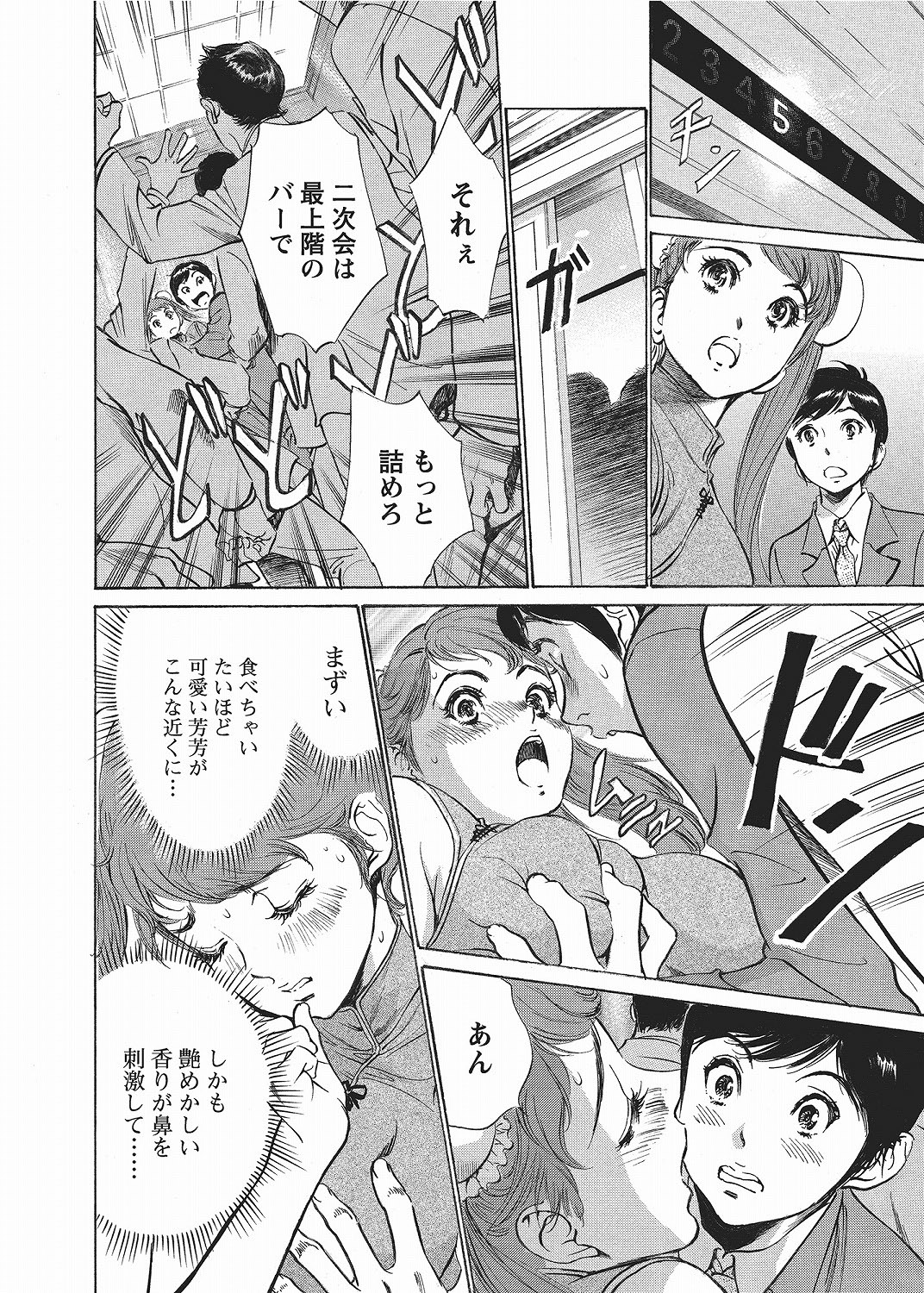 COMIC Bazooka 2012-06 - Page 21