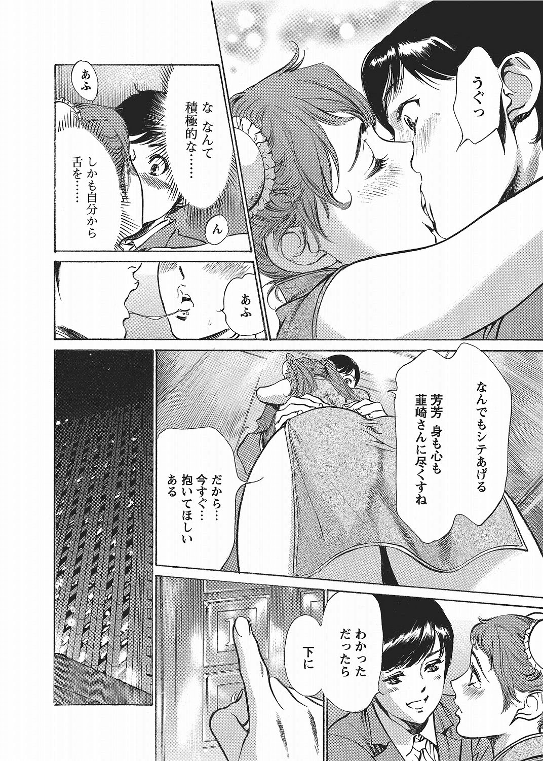 COMIC Bazooka 2012-06 - Page 23