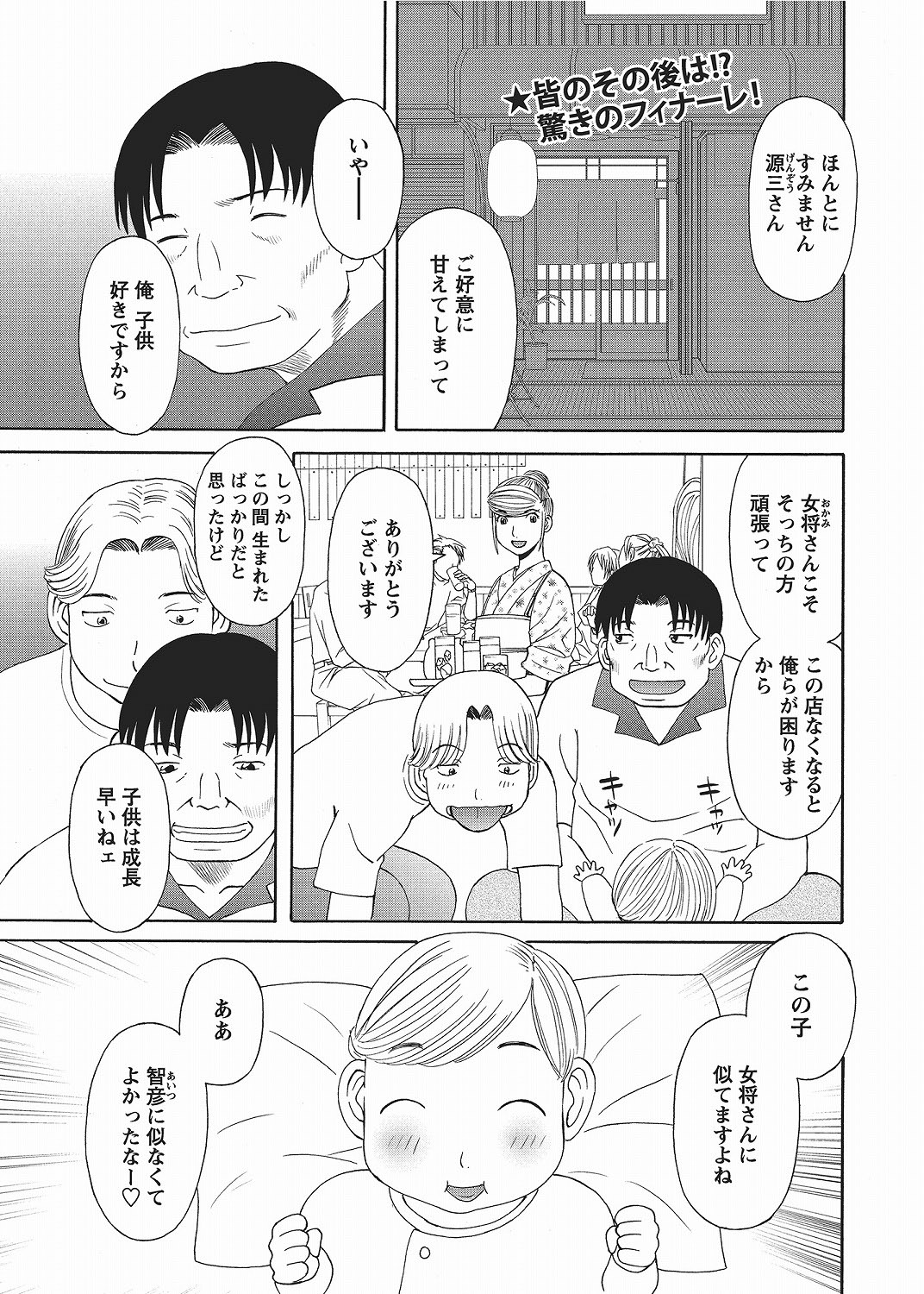 COMIC Bazooka 2012-06 - Page 54