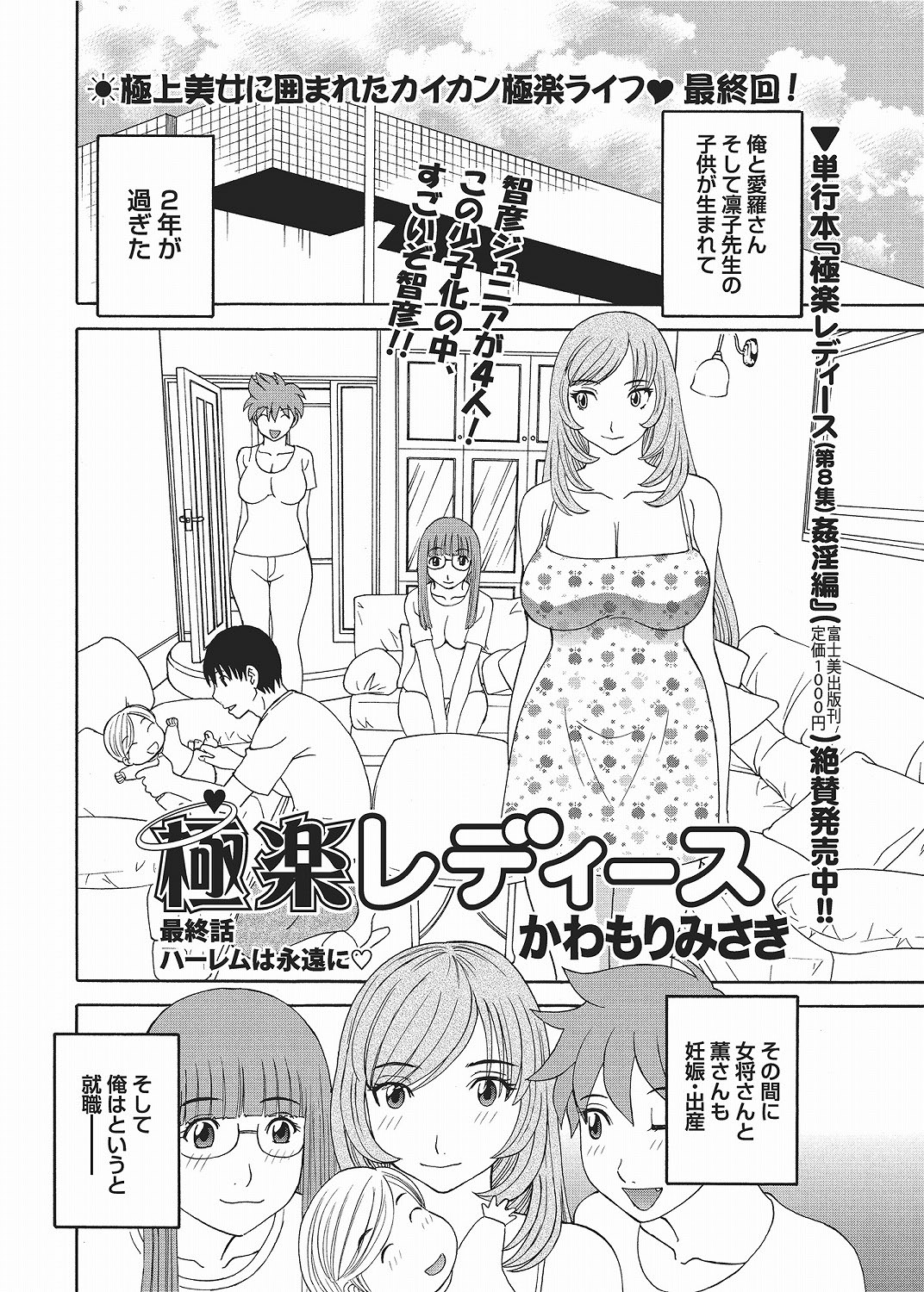 COMIC Bazooka 2012-06 - Page 55