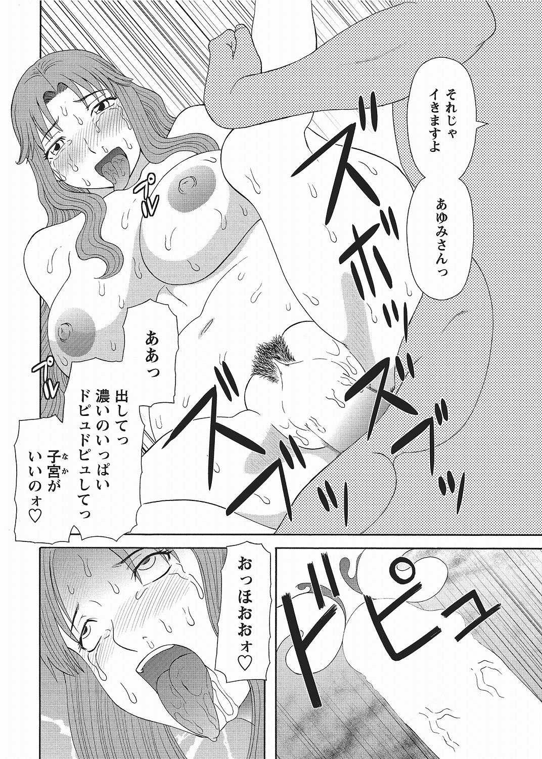 COMIC Bazooka 2012-06 - Page 65