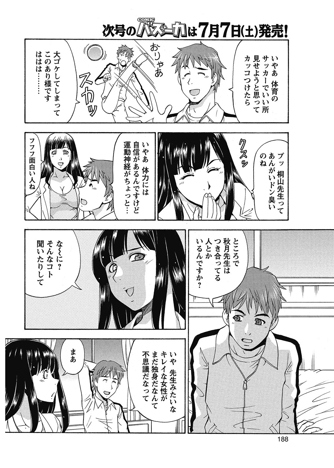 COMIC Bazooka 2012-07 - Page 187