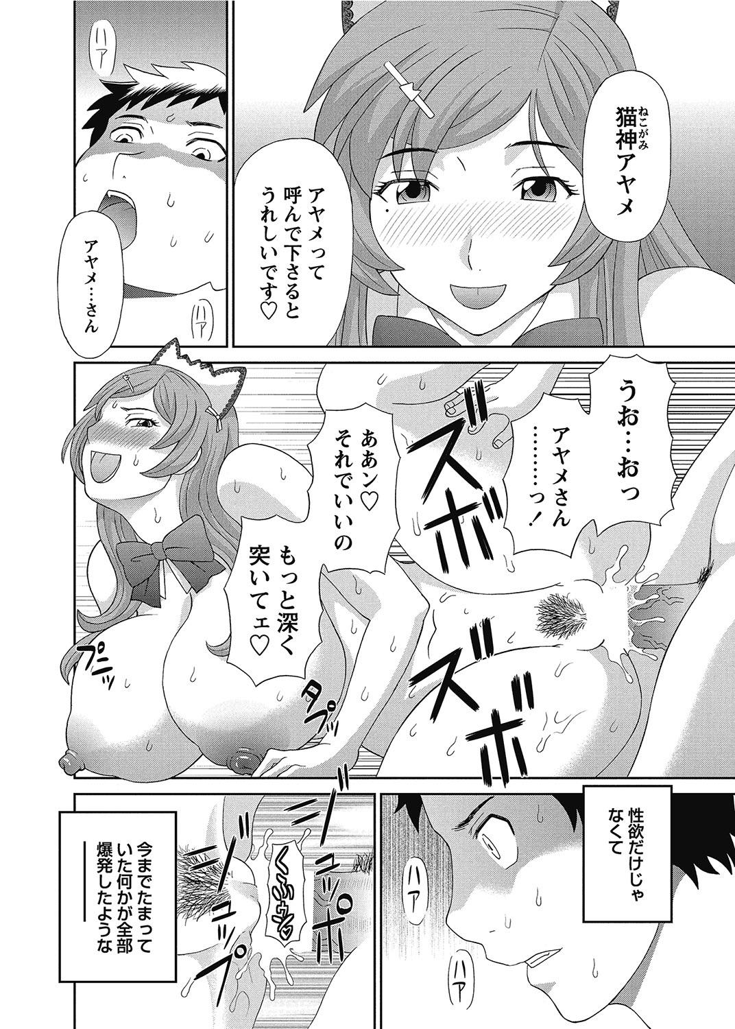 COMIC Bazooka 2012-07 - Page 25