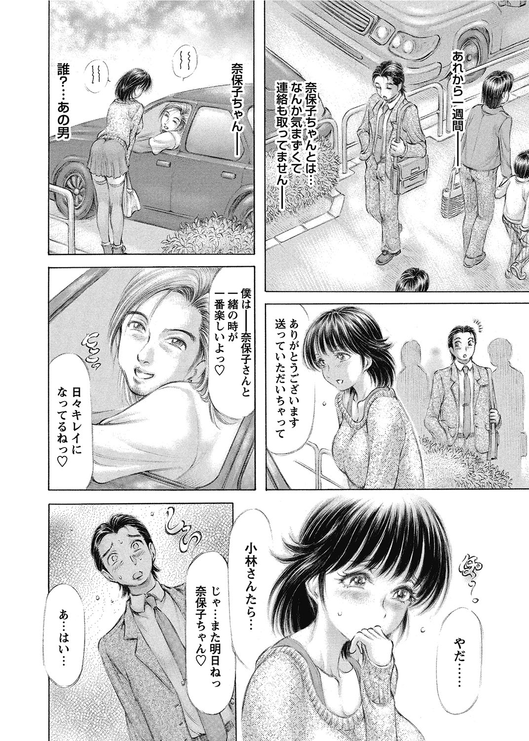 COMIC Bazooka 2012-07 - Page 43