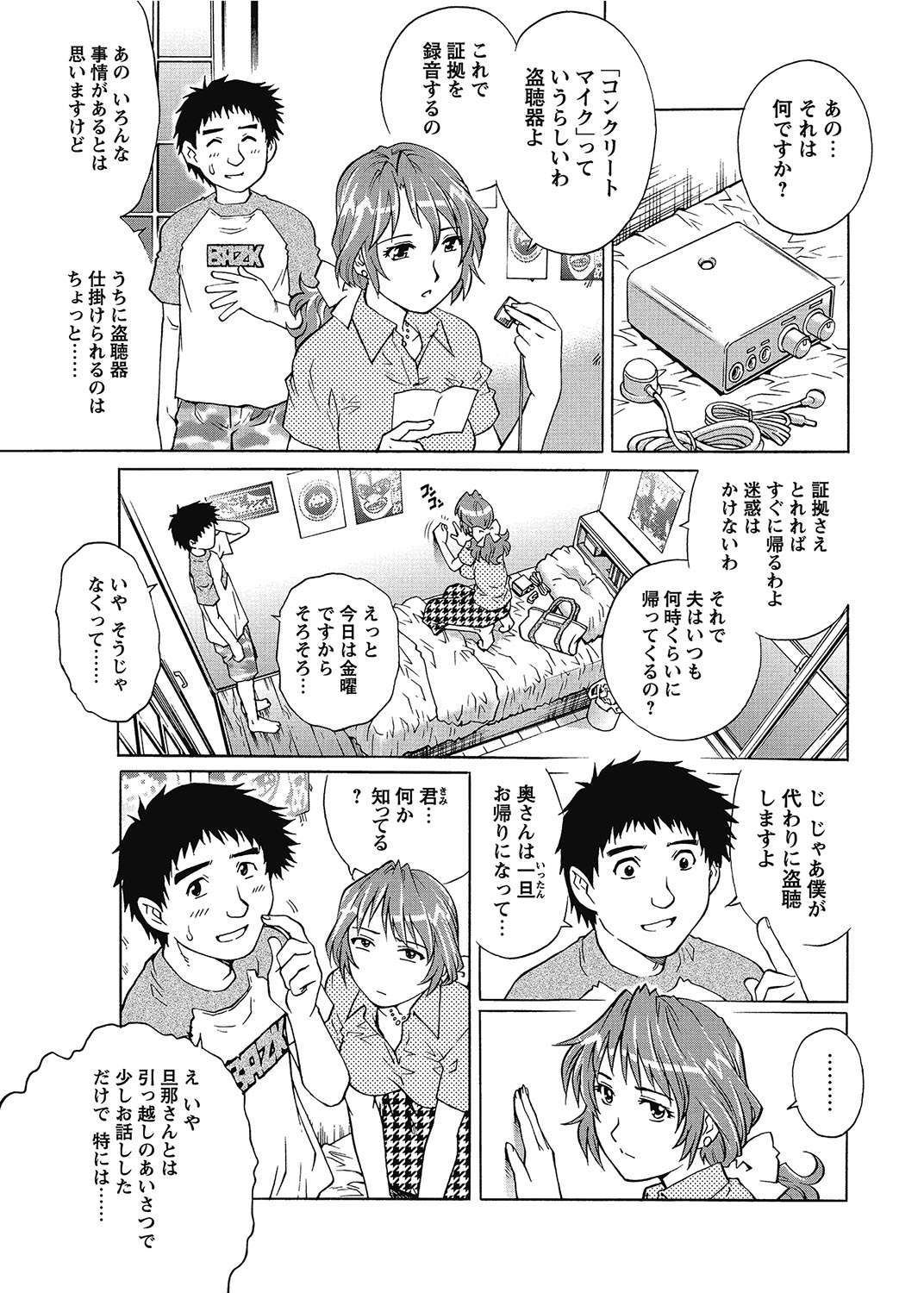 COMIC Bazooka 2012-07 - Page 58