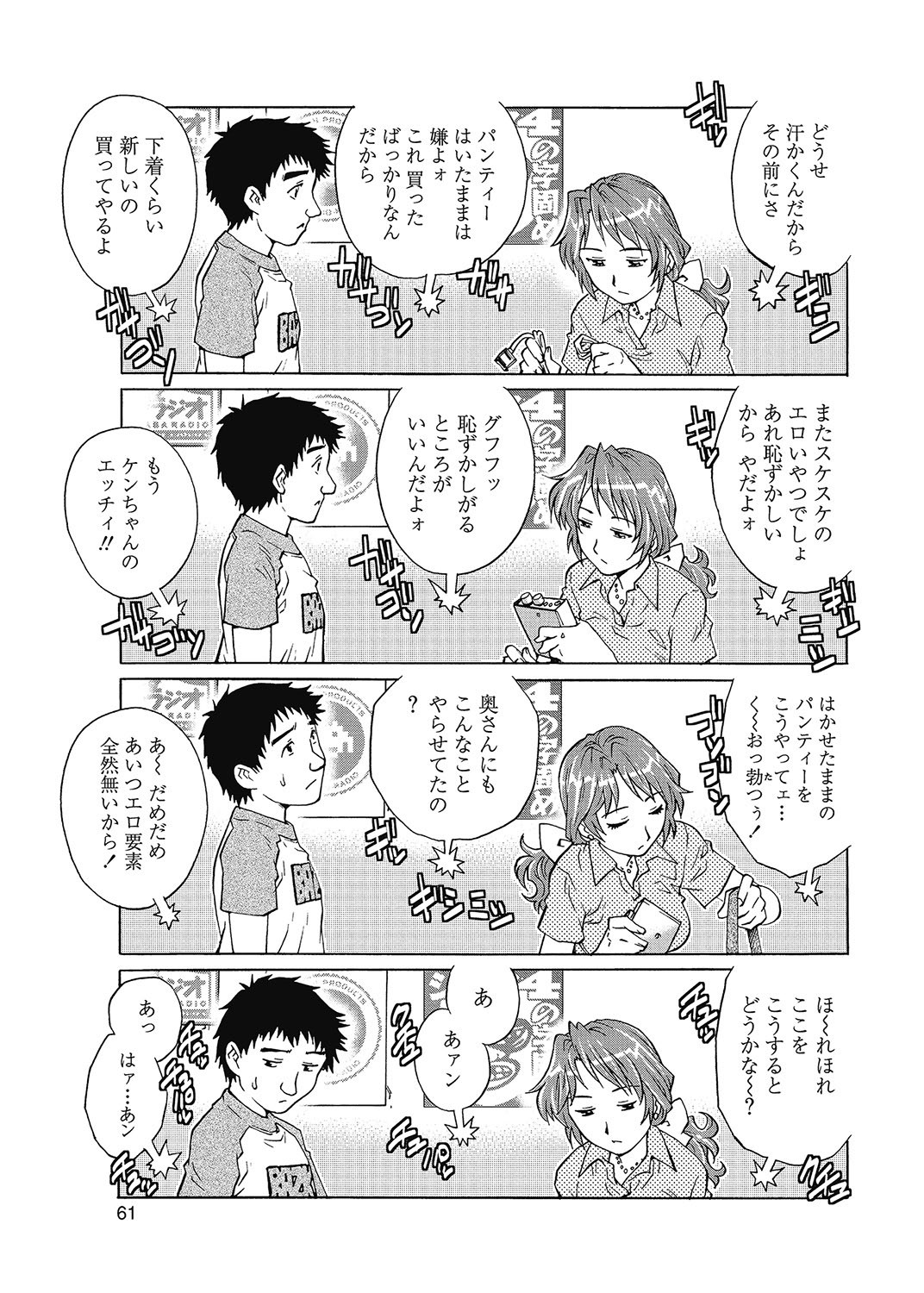 COMIC Bazooka 2012-07 - Page 60