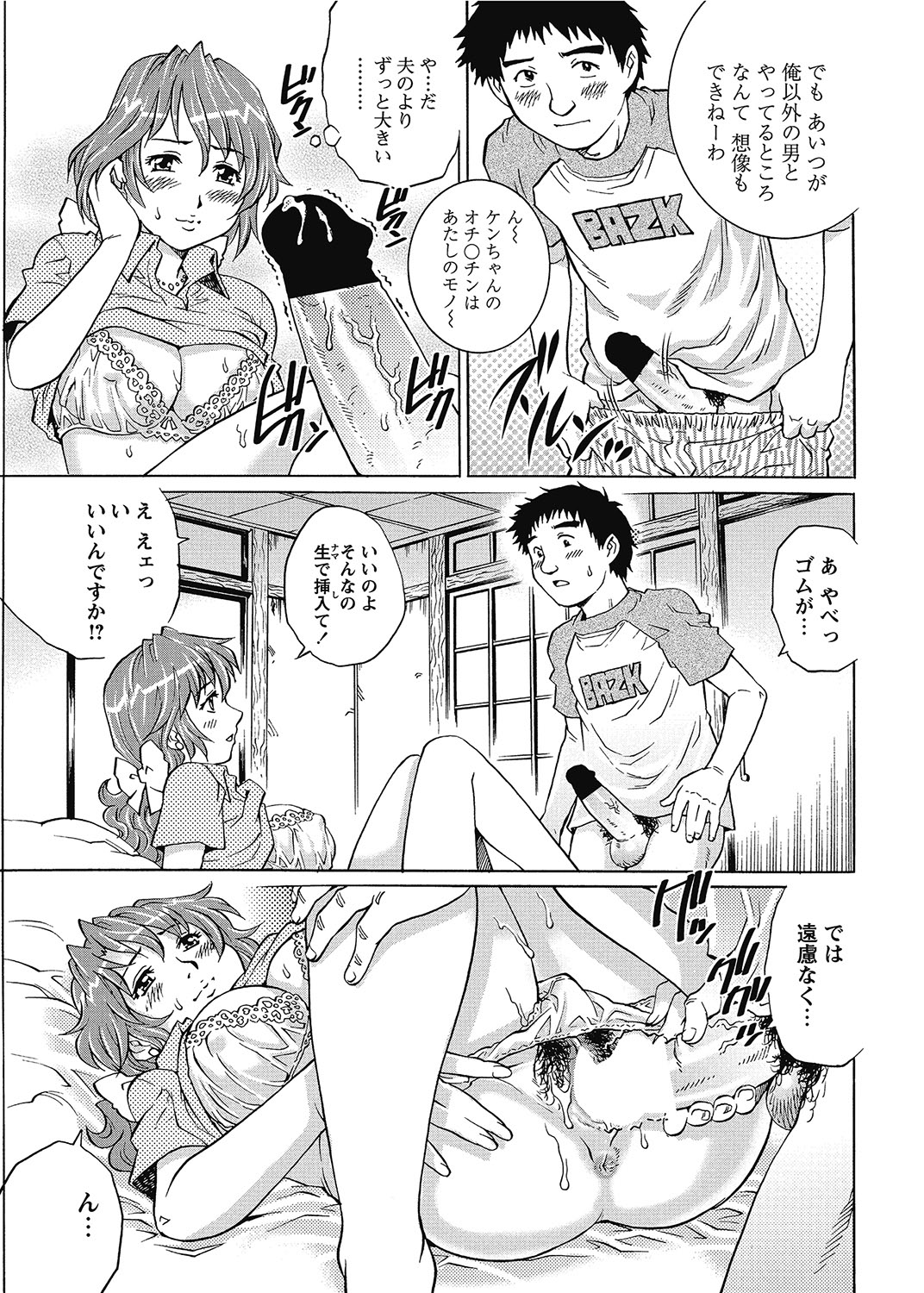COMIC Bazooka 2012-07 - Page 68