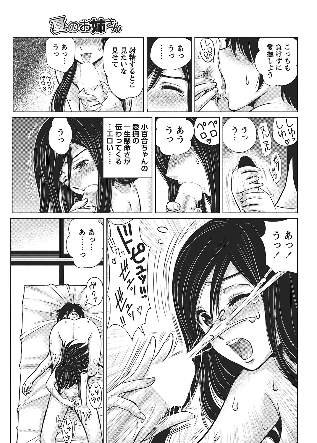 COMIC Bazooka 2012-09 - Page 142