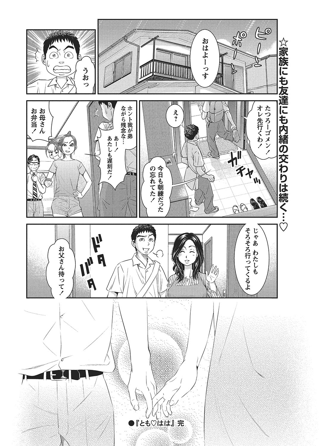 COMIC Bazooka 2012-09 - Page 197