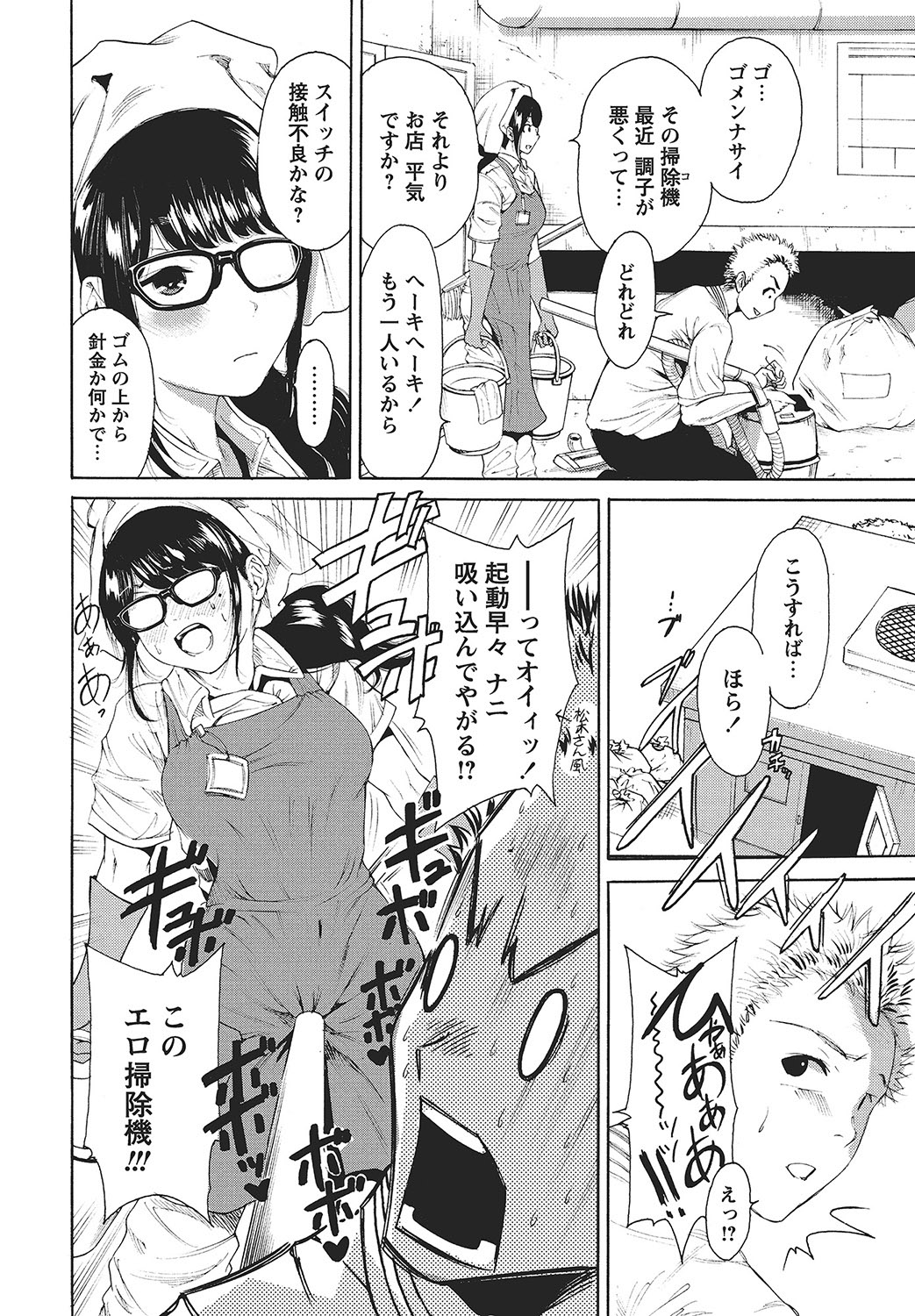 COMIC Bazooka 2012-09 - Page 75