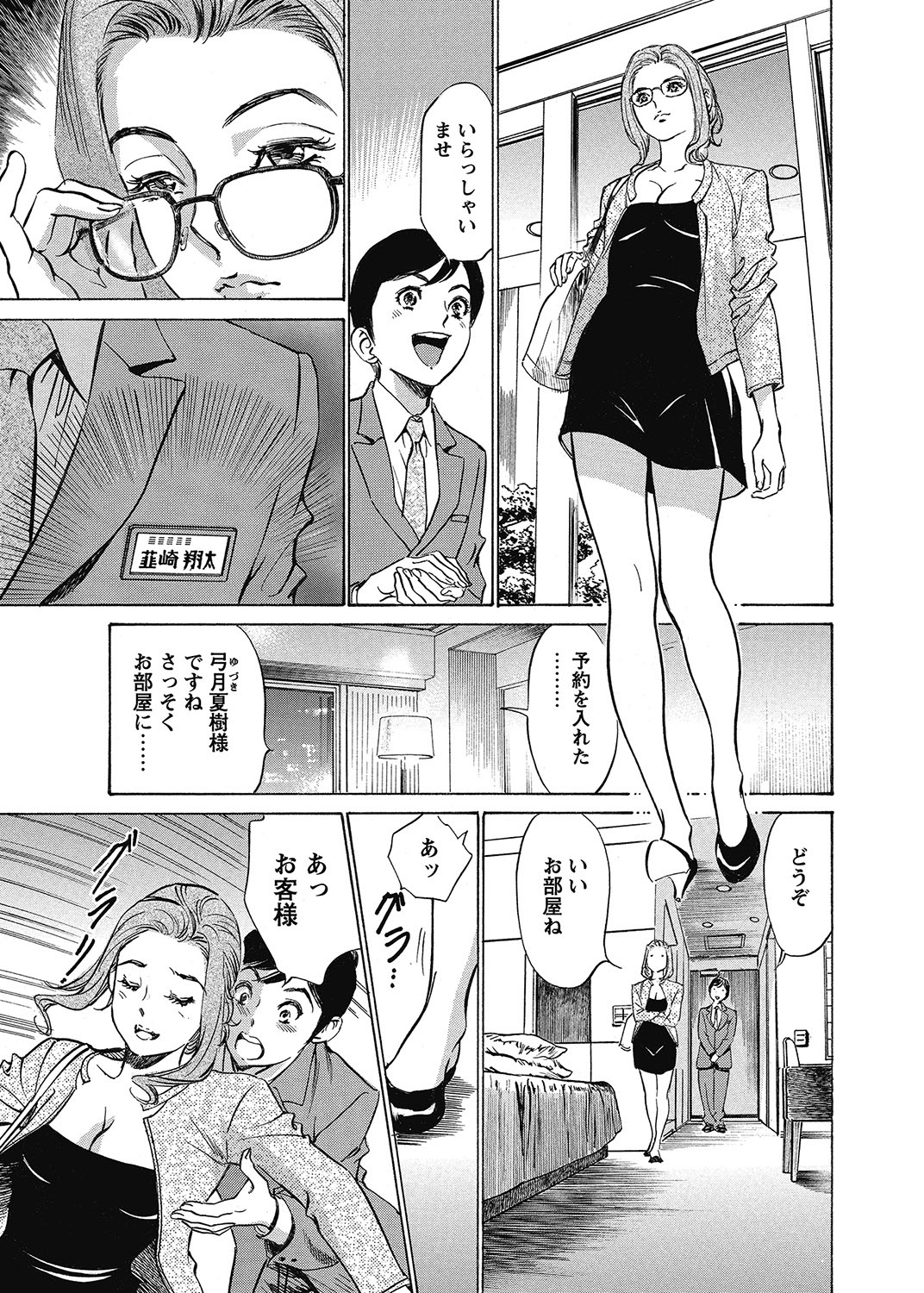 COMIC Bazooka 2012-11 - Page 18