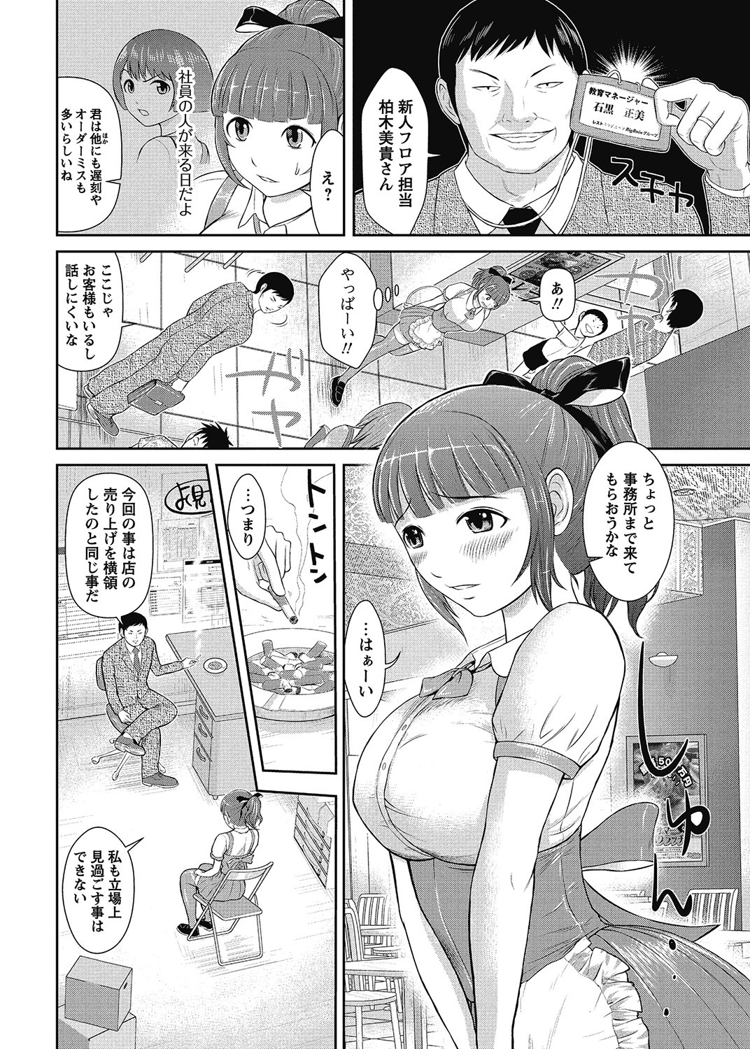 COMIC Bazooka 2012-11 - Page 189
