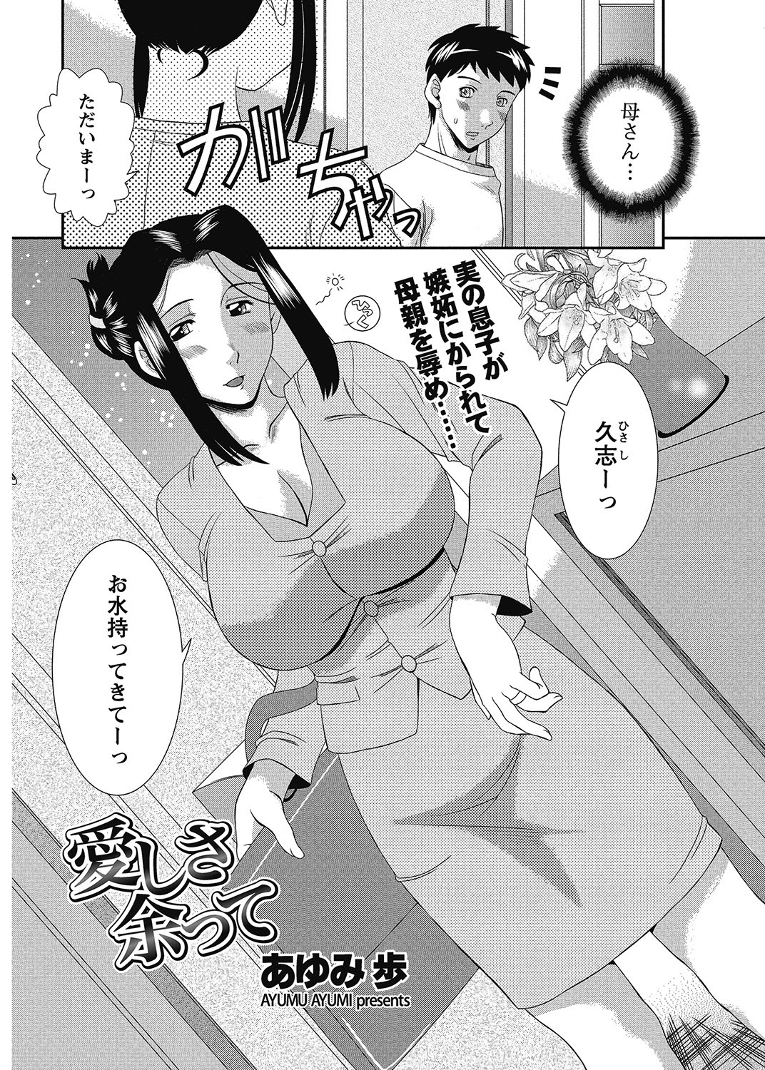 COMIC Bazooka 2012-11 - Page 205
