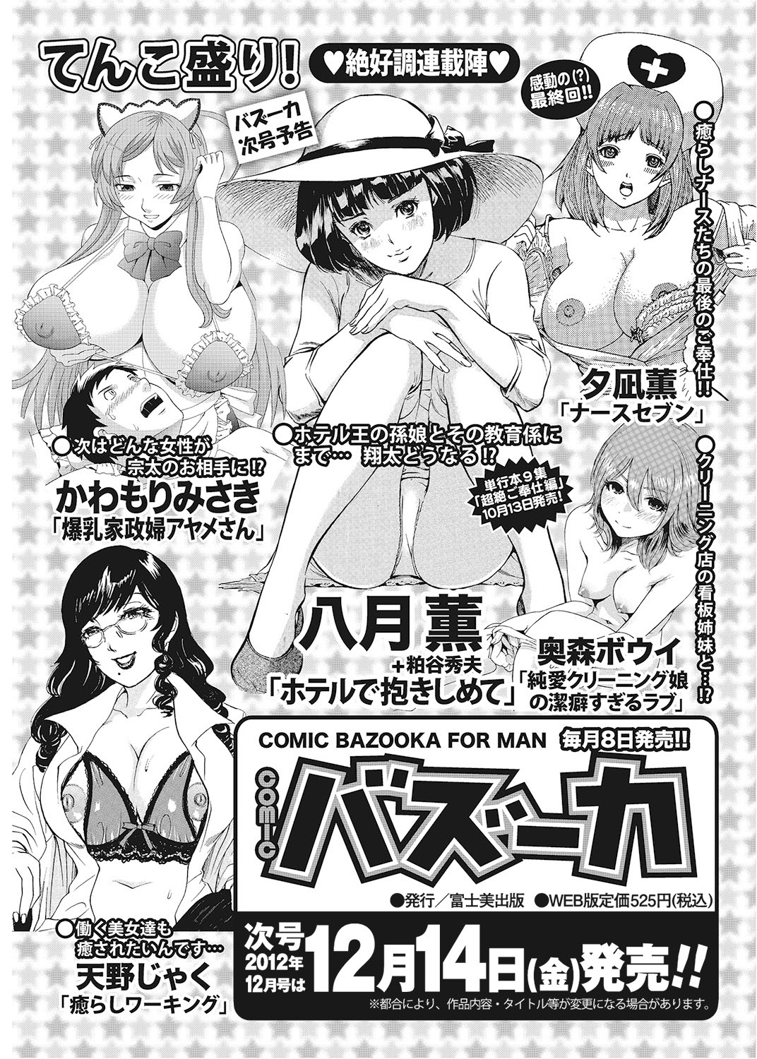 COMIC Bazooka 2012-11 - Page 231