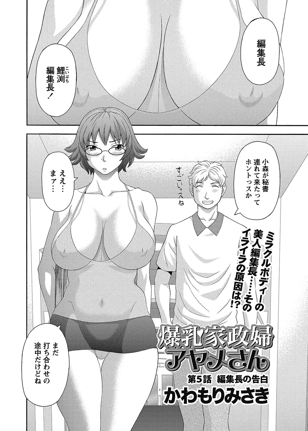 COMIC Bazooka 2012-11 - Page 37