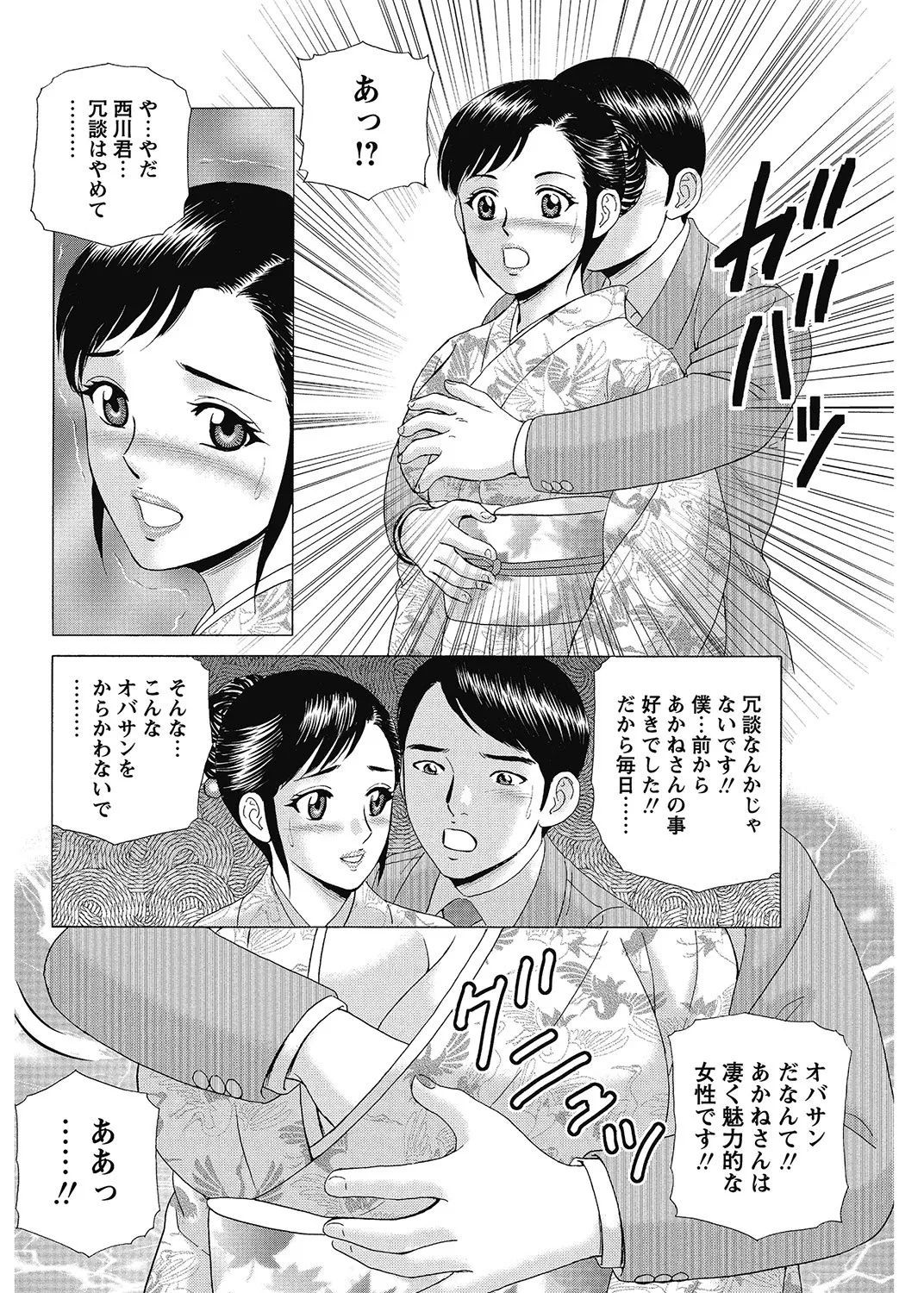 Page 167 of COMIC Bazooka 2012-12 [Digital]
