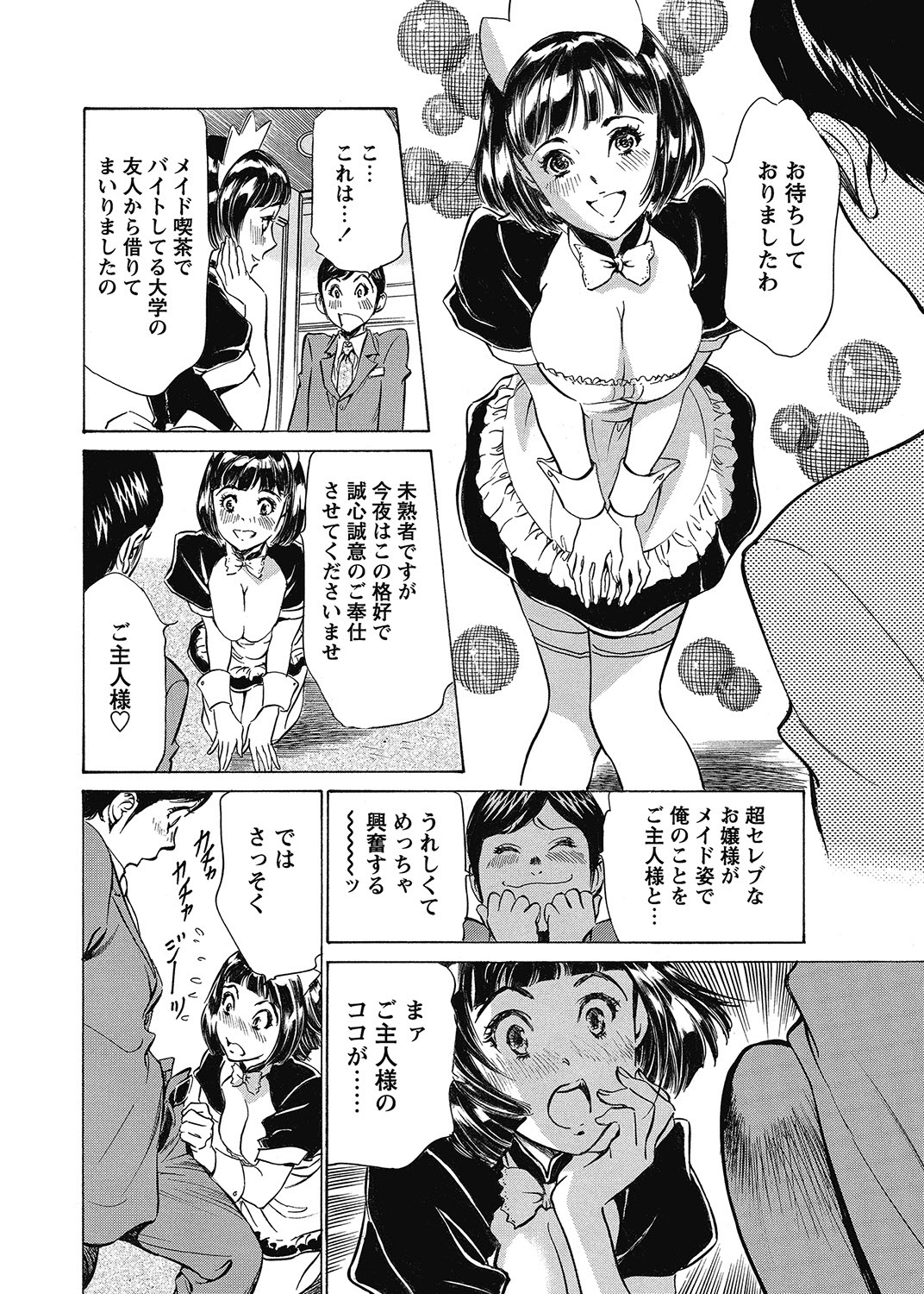 COMIC Bazooka 2012-12 - Page 33