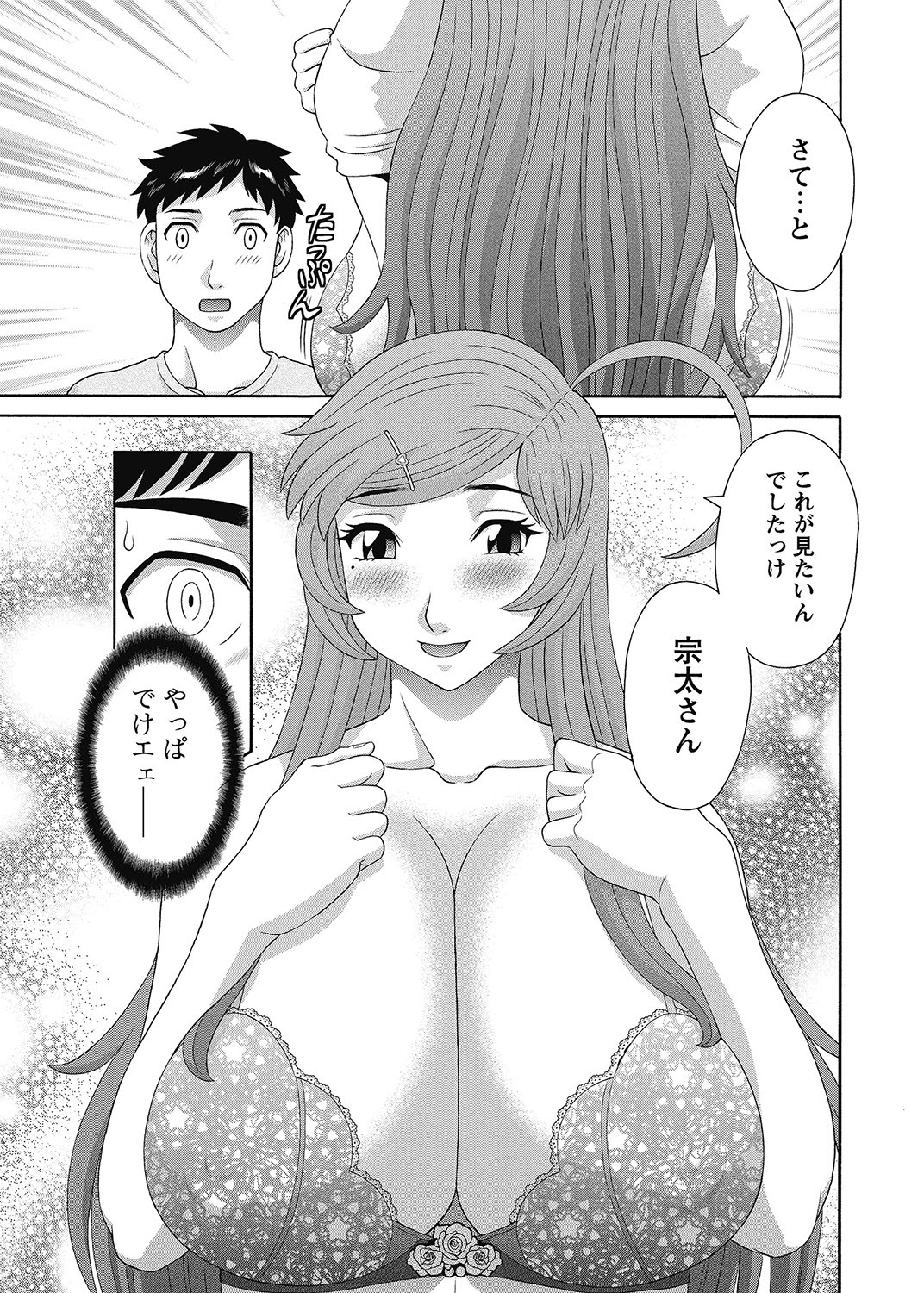 COMIC Bazooka 2013-01 - Page 20