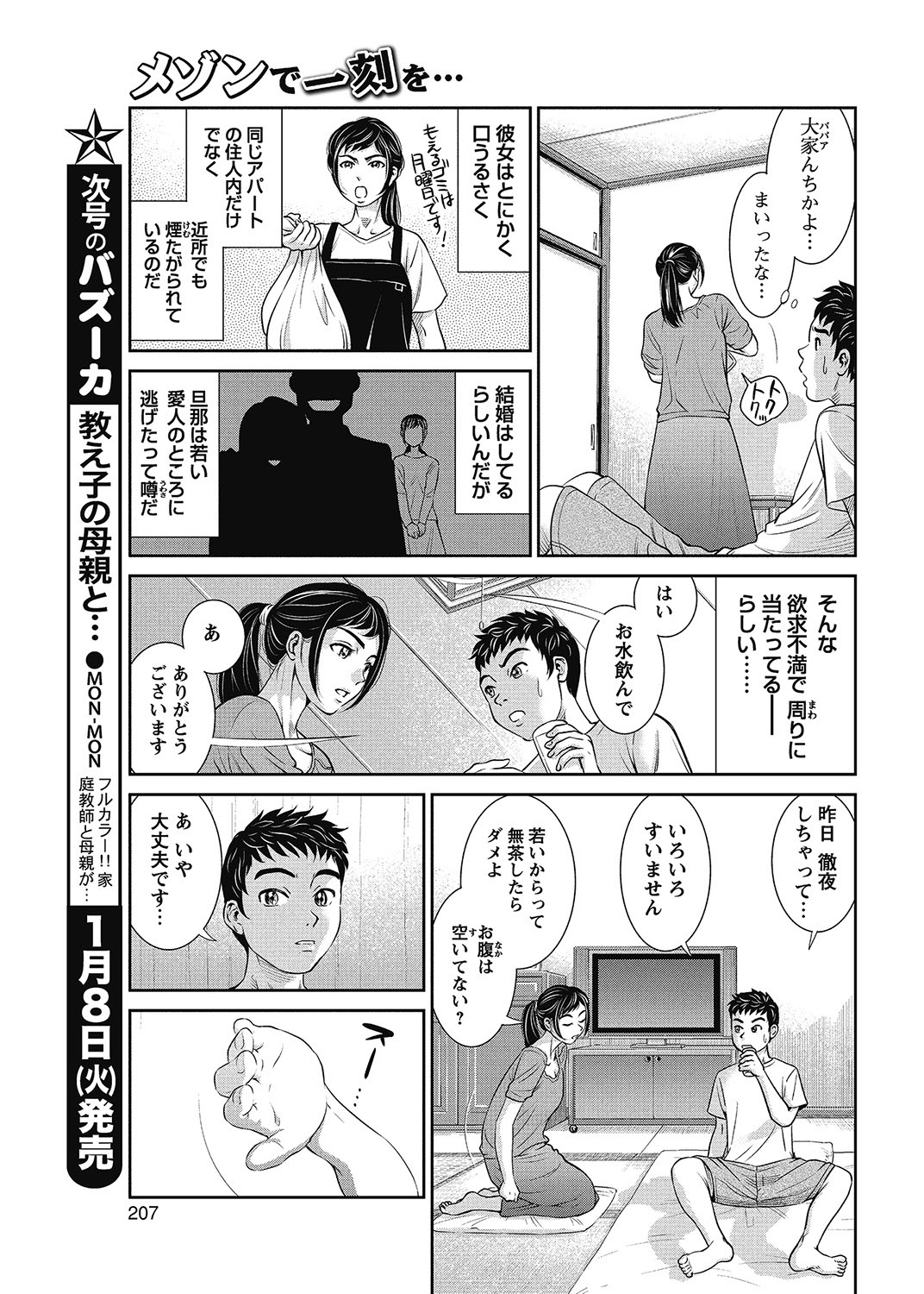COMIC Bazooka 2013-01 - Page 206