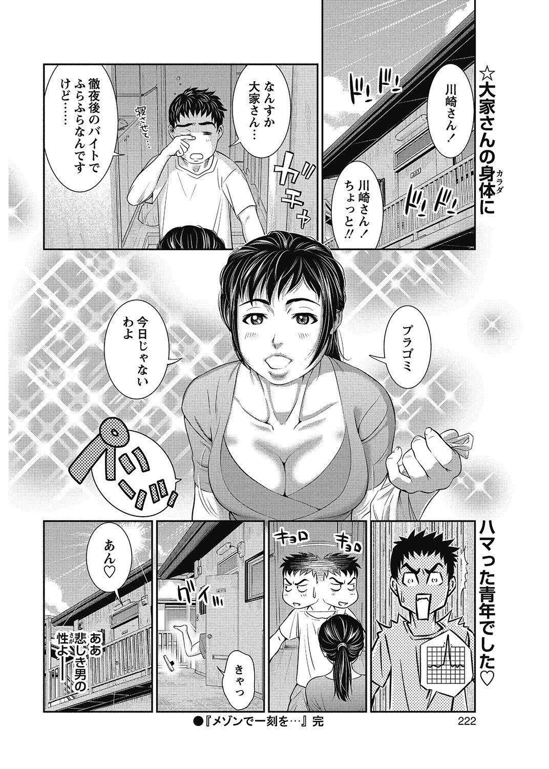 COMIC Bazooka 2013-01 - Page 221