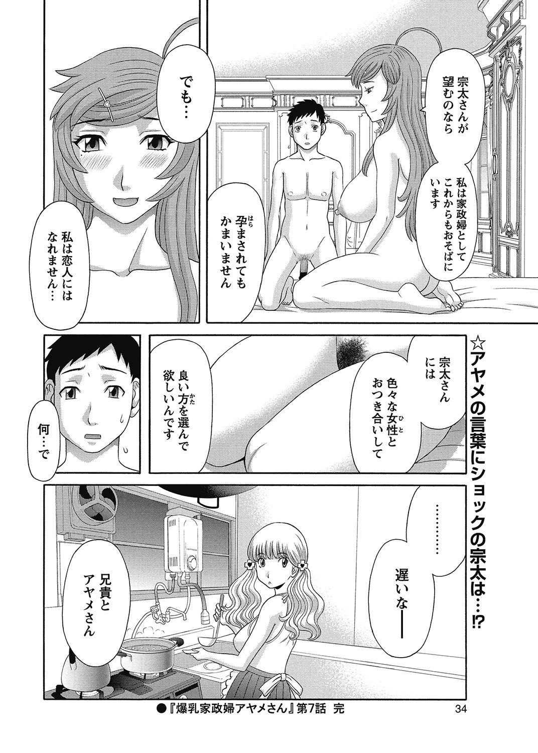 COMIC Bazooka 2013-01 - Page 33