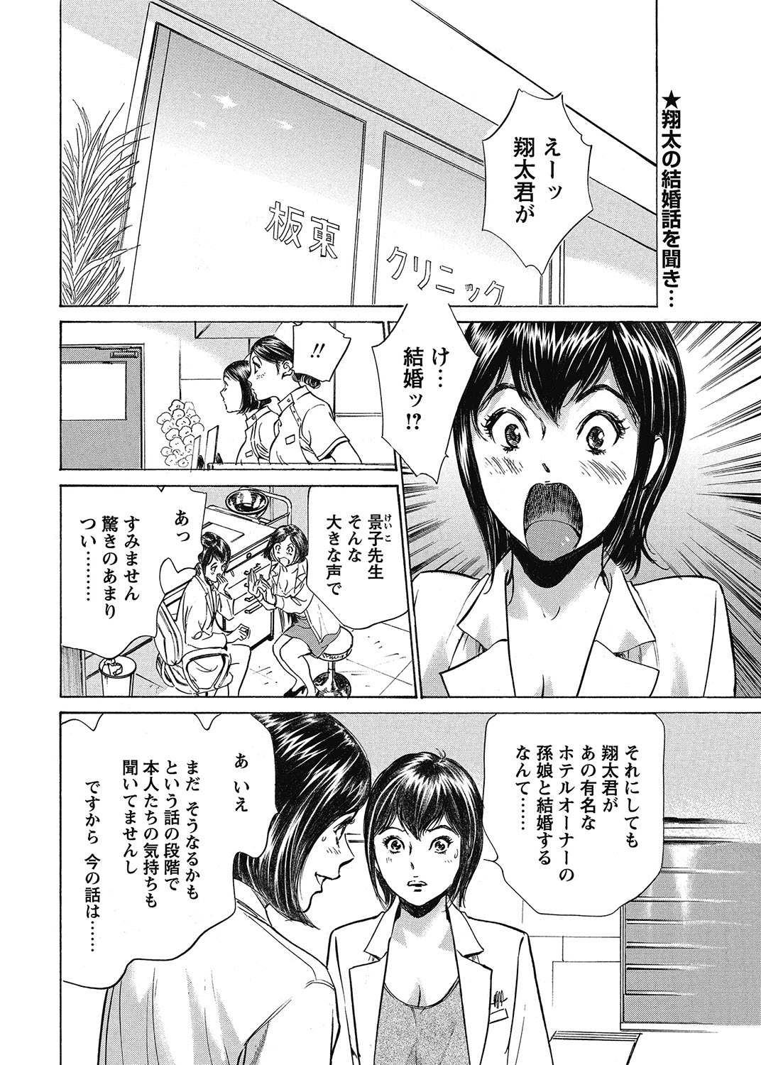 COMIC Bazooka 2013-01 - Page 37